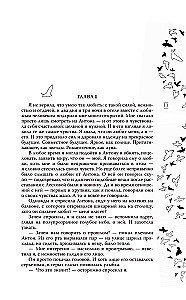 On Wings. Musical Enchantment