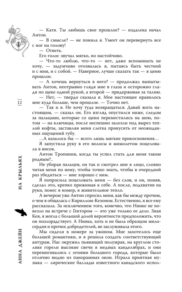 On Wings. Musical Enchantment