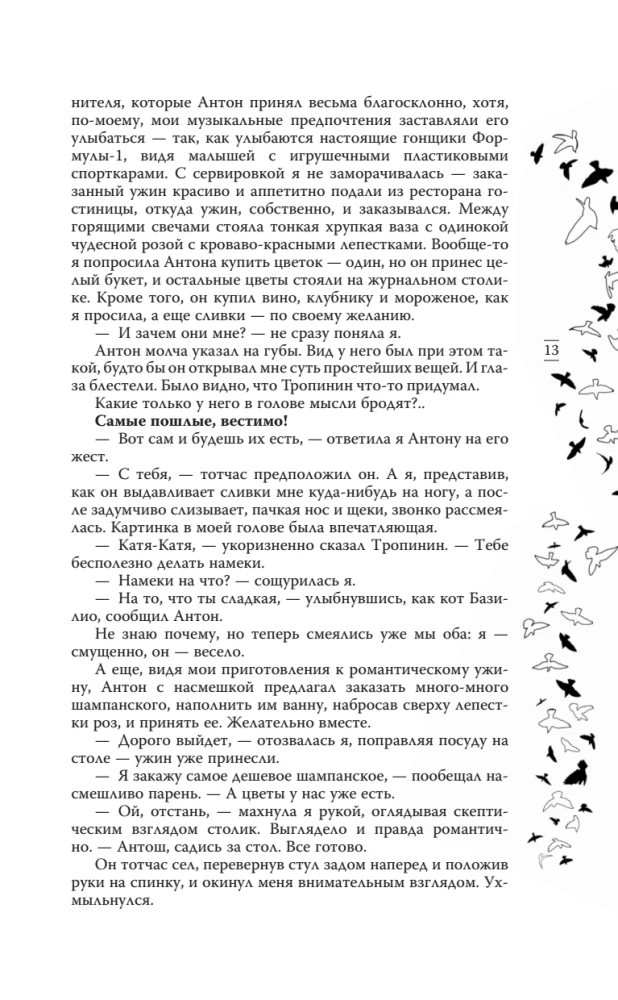 On Wings. Musical Enchantment