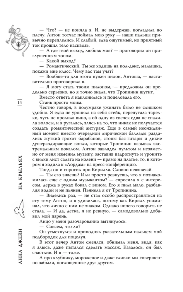 On Wings. Musical Enchantment