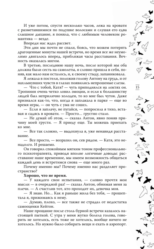 On Wings. Musical Enchantment