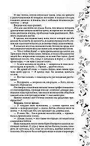 On Wings. Musical Enchantment