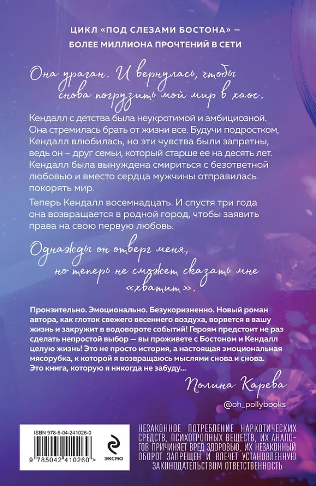 In the Heart of Boston. The Demons Within Us