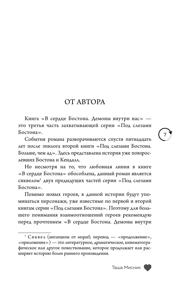 In the Heart of Boston. The Demons Within Us