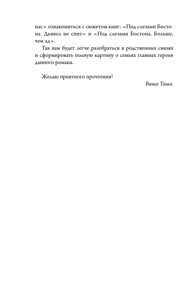 In the Heart of Boston. The Demons Within Us