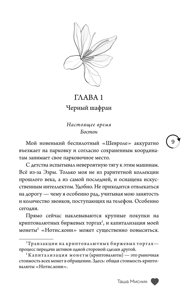 In the Heart of Boston. The Demons Within Us