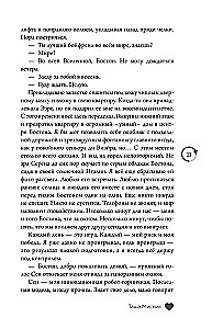 In the Heart of Boston. The Demons Within Us