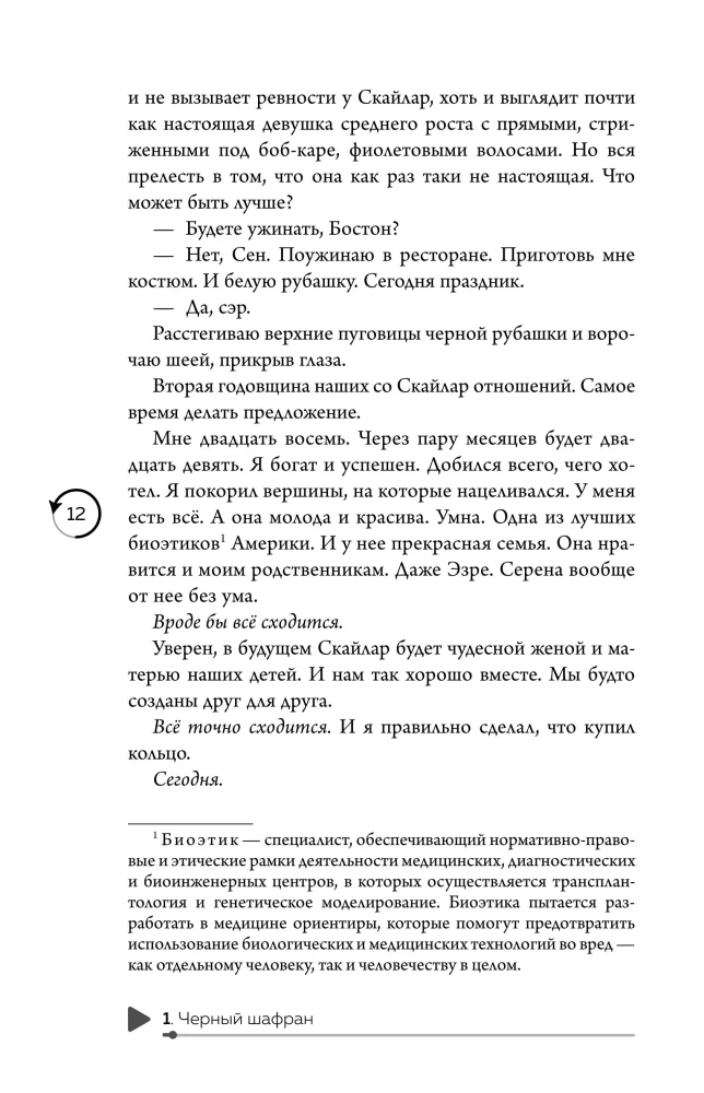 In the Heart of Boston. The Demons Within Us