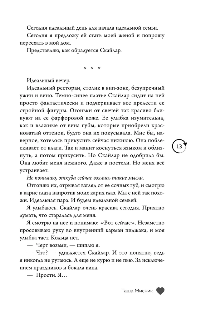 In the Heart of Boston. The Demons Within Us