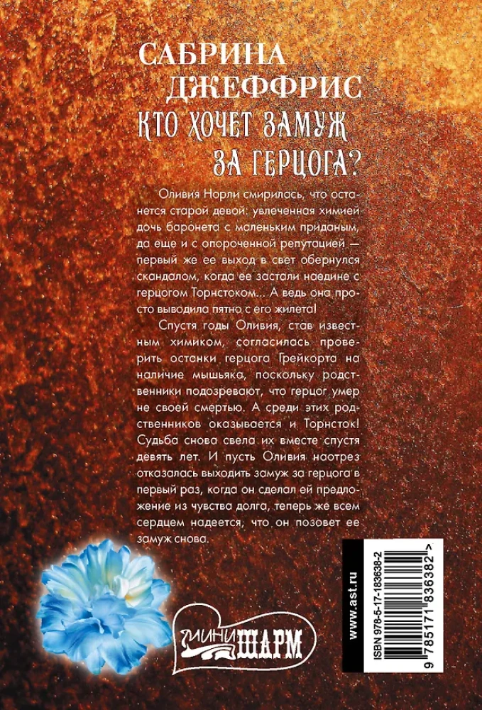 Who Wants to Marry the Duke?