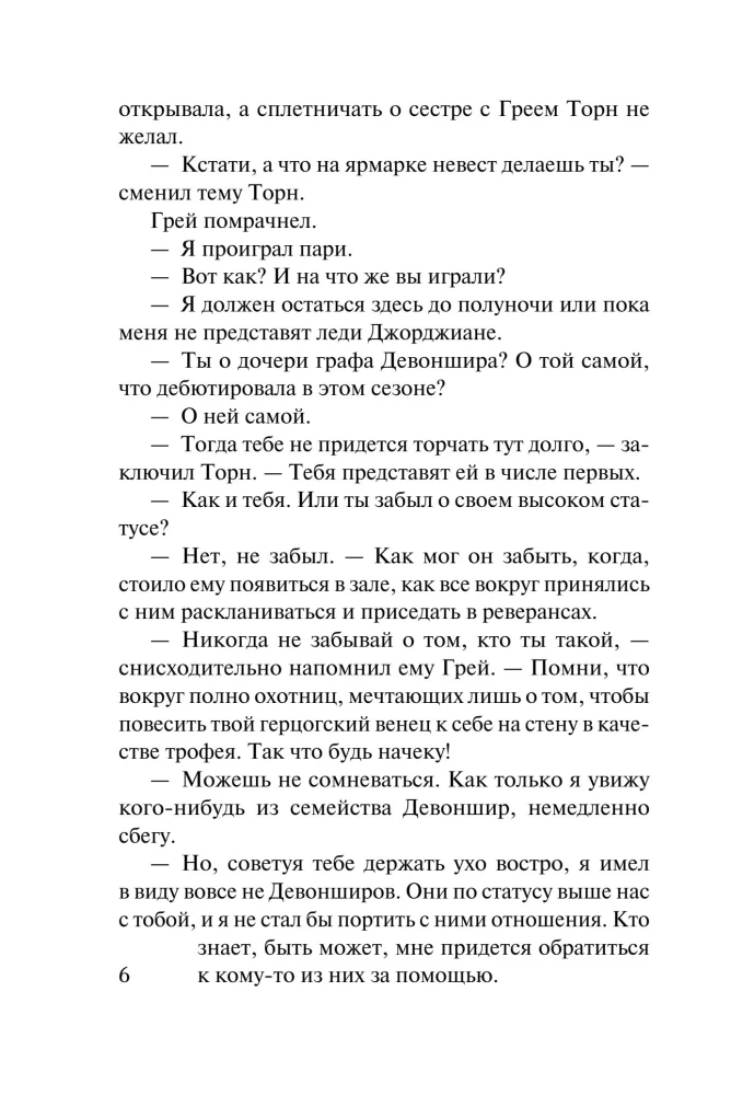 Who Wants to Marry the Duke?