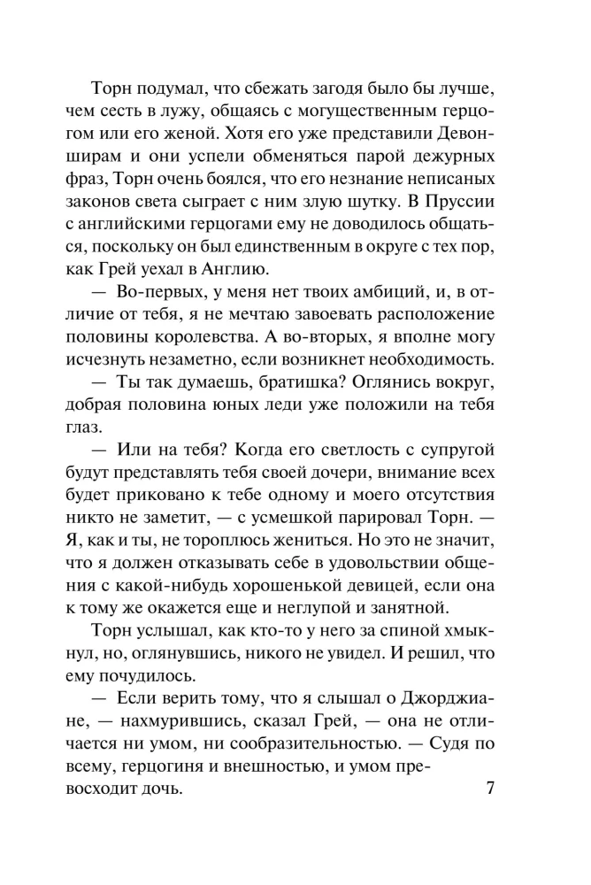 Who Wants to Marry the Duke?