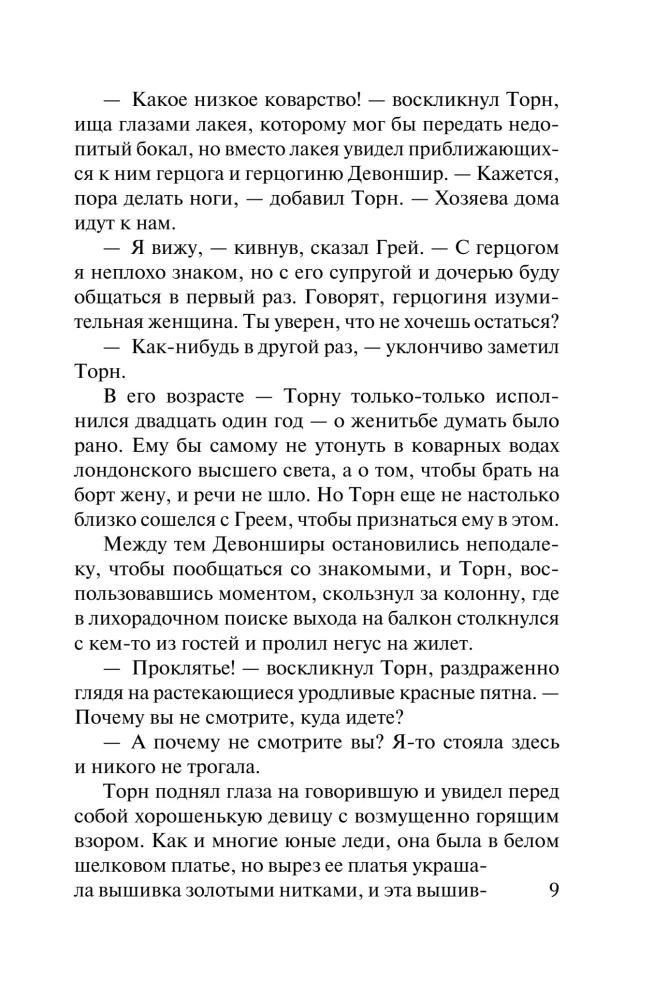 Who Wants to Marry the Duke?