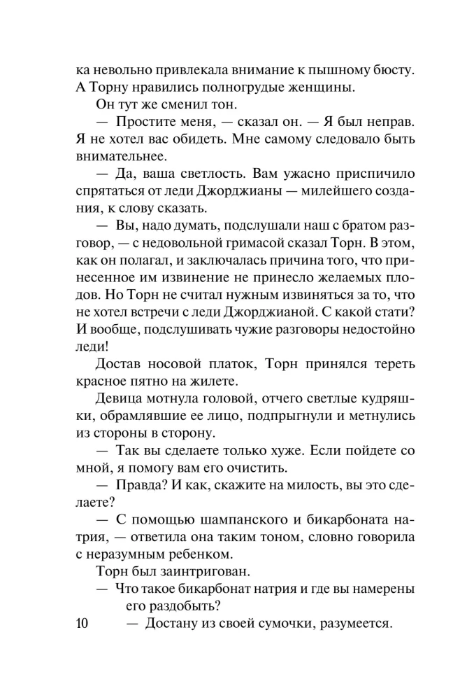 Who Wants to Marry the Duke?