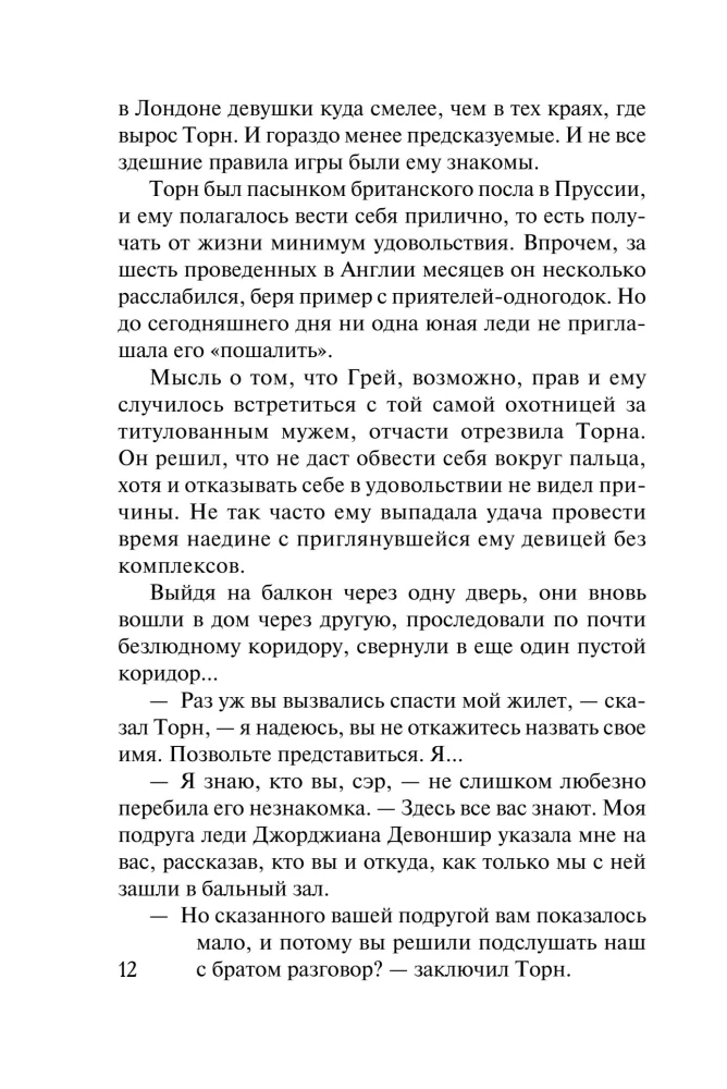 Who Wants to Marry the Duke?