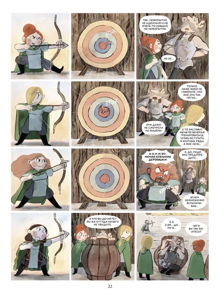 Пастушки-воительницы. Том 1