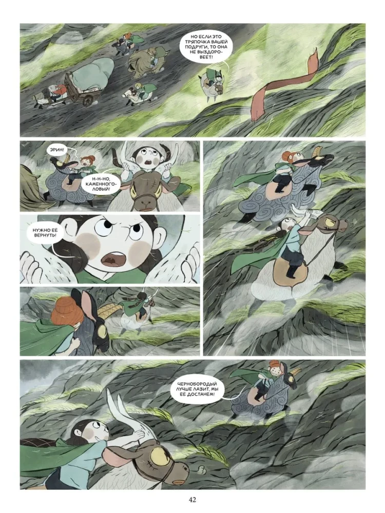 Пастушки-воительницы. Том 1