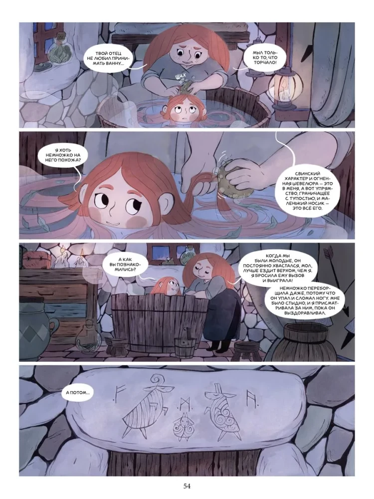 Пастушки-воительницы. Том 1