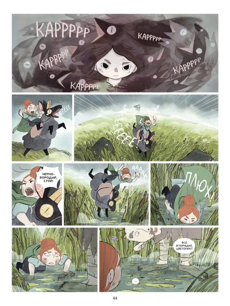 Пастушки-воительницы. Том 1