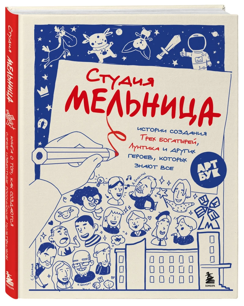 Studio Melnitsa. The Stories Behind the Creation of Three, Luntik, and Other Characters Known by All