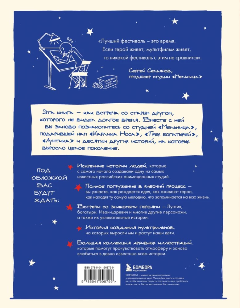 Studio Melnitsa. The Stories Behind the Creation of Three, Luntik, and Other Characters Known by All