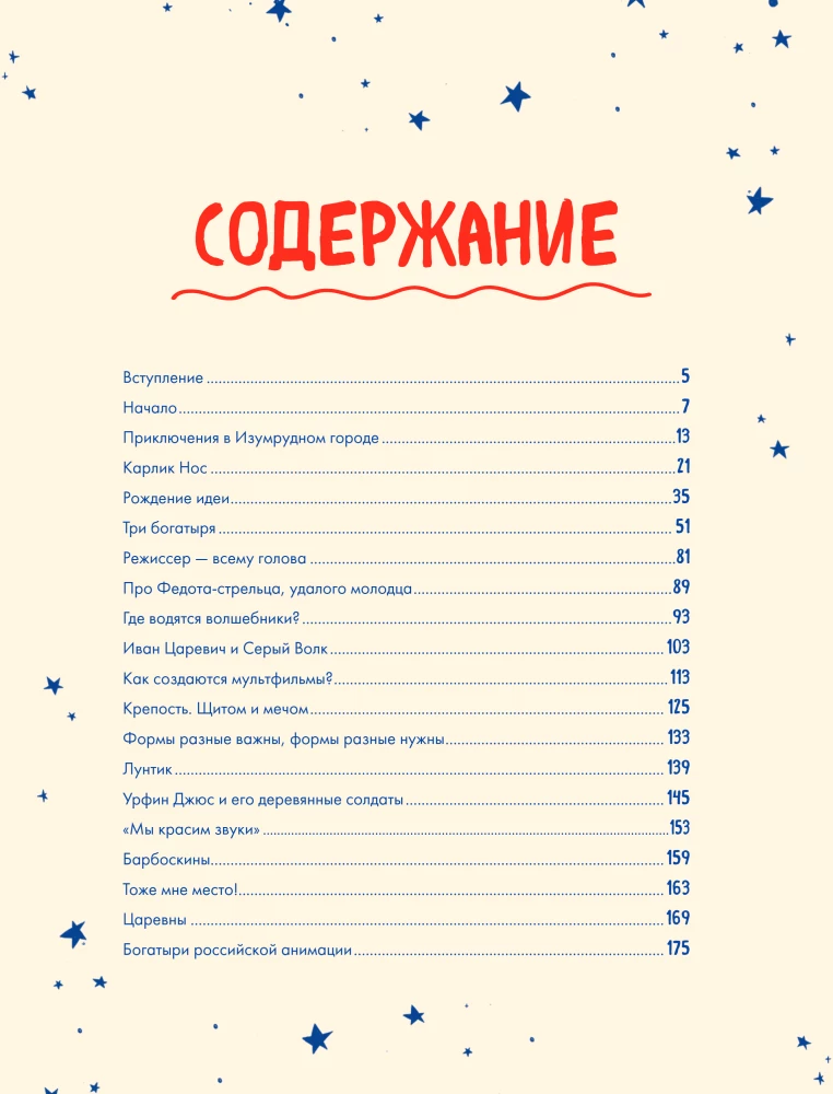 Studio Melnitsa. The Stories Behind the Creation of Three, Luntik, and Other Characters Known by All