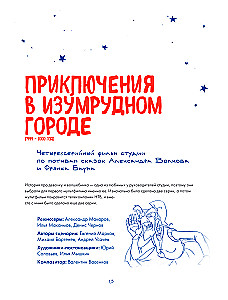 Studio Melnitsa. The Stories Behind the Creation of Three, Luntik, and Other Characters Known by All