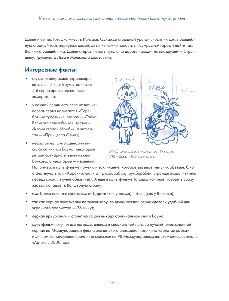 Studio Melnitsa. The Stories Behind the Creation of Three, Luntik, and Other Characters Known by All