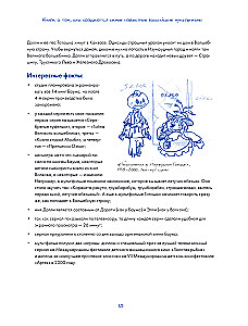 Studio Melnitsa. The Stories Behind the Creation of Three, Luntik, and Other Characters Known by All