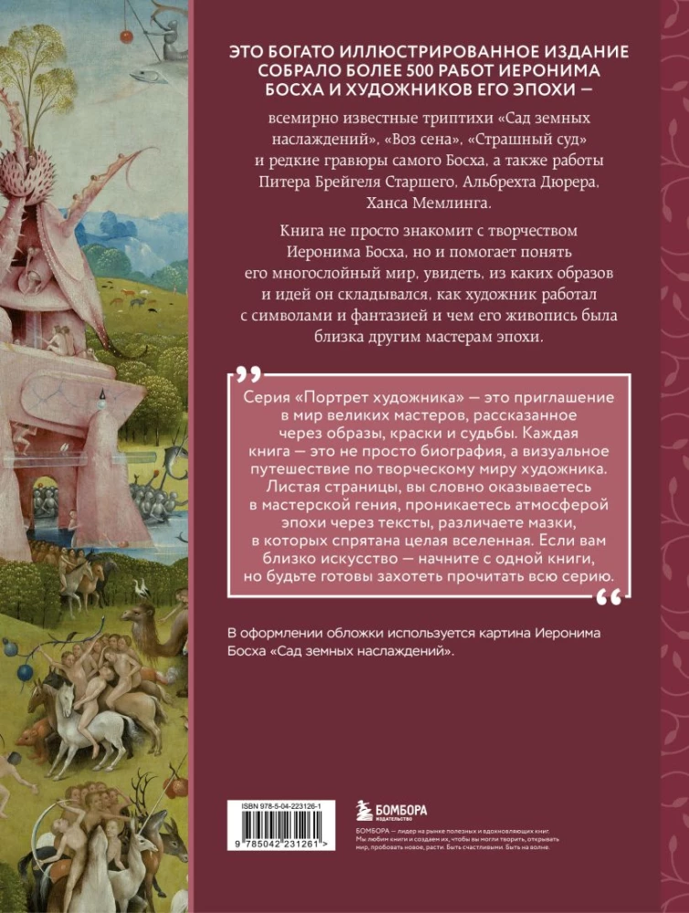 Bosch and His Universe in 500 Illustrations