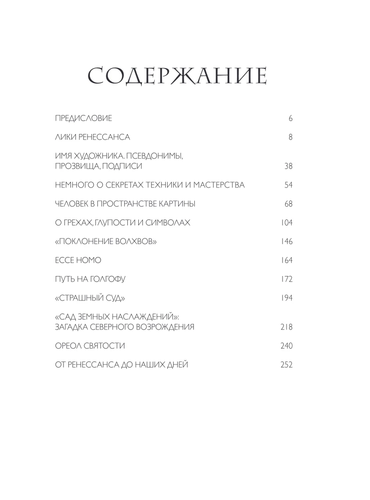 Bosch and His Universe in 500 Illustrations