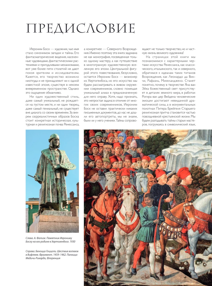 Bosch and His Universe in 500 Illustrations