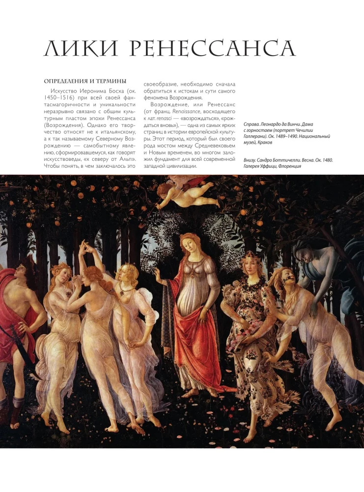 Bosch and His Universe in 500 Illustrations