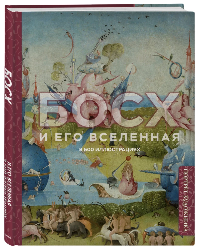 Bosch and His Universe in 500 Illustrations