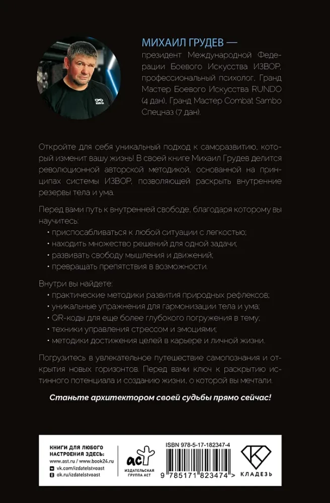 Cīņas māksla dzīvei. Revolucionārā autoru metode IEVORS