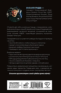 Cīņas māksla dzīvei. Revolucionārā autoru metode IEVORS