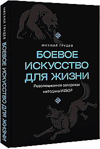 Cīņas māksla dzīvei. Revolucionārā autoru metode IEVORS