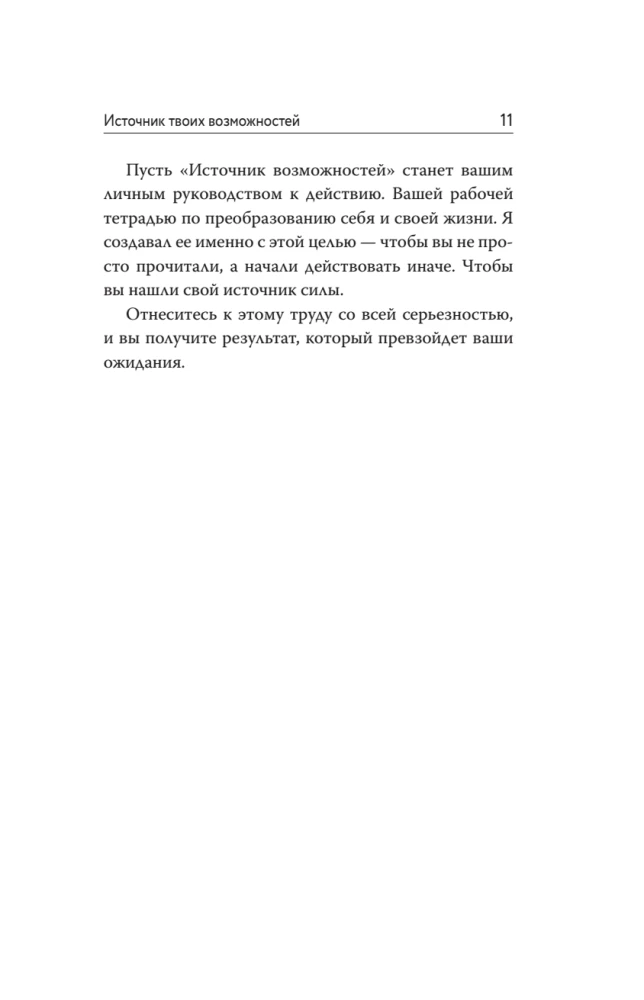 Cīņas māksla dzīvei. Revolucionārā autoru metode IEVORS