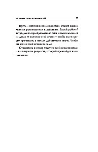 Cīņas māksla dzīvei. Revolucionārā autoru metode IEVORS