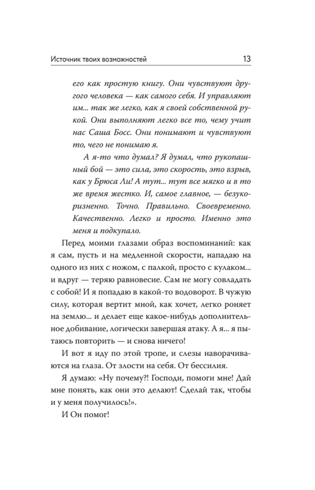 Cīņas māksla dzīvei. Revolucionārā autoru metode IEVORS