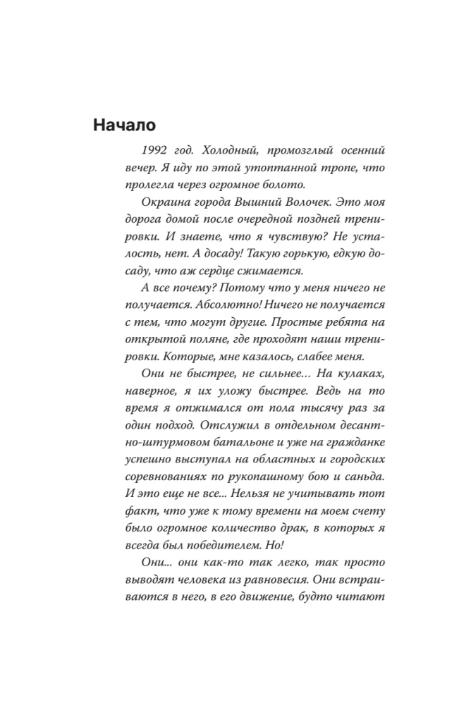 Cīņas māksla dzīvei. Revolucionārā autoru metode IEVORS