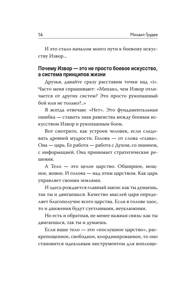 Cīņas māksla dzīvei. Revolucionārā autoru metode IEVORS