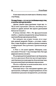 Cīņas māksla dzīvei. Revolucionārā autoru metode IEVORS