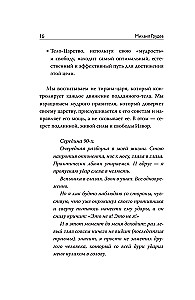 Cīņas māksla dzīvei. Revolucionārā autoru metode IEVORS