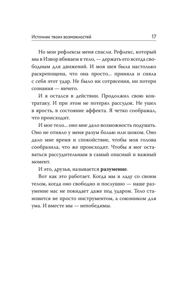 Cīņas māksla dzīvei. Revolucionārā autoru metode IEVORS