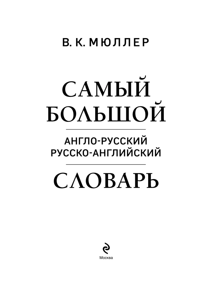 Das größte englisch-russische und russisch-englische Wörterbuch (500.000 Wörter, Phrasen und Ausdrücke)