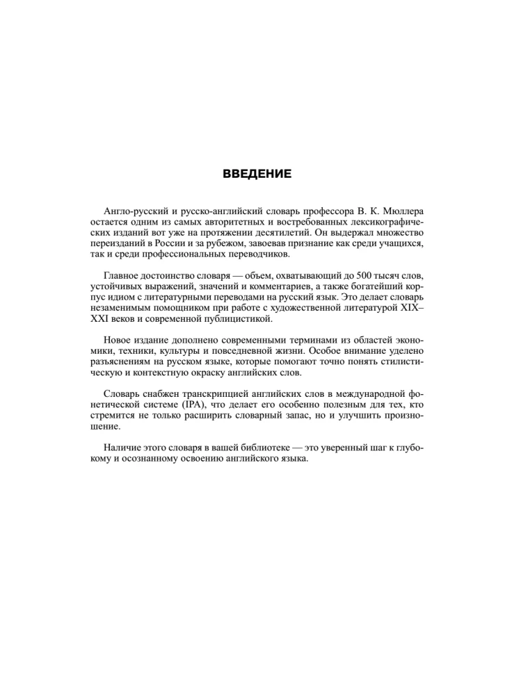 Das größte englisch-russische und russisch-englische Wörterbuch (500.000 Wörter, Phrasen und Ausdrücke)