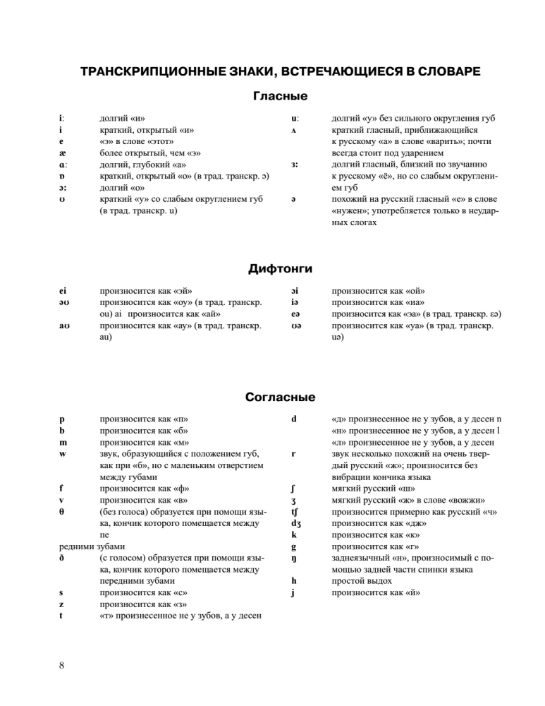 Das größte englisch-russische und russisch-englische Wörterbuch (500.000 Wörter, Phrasen und Ausdrücke)