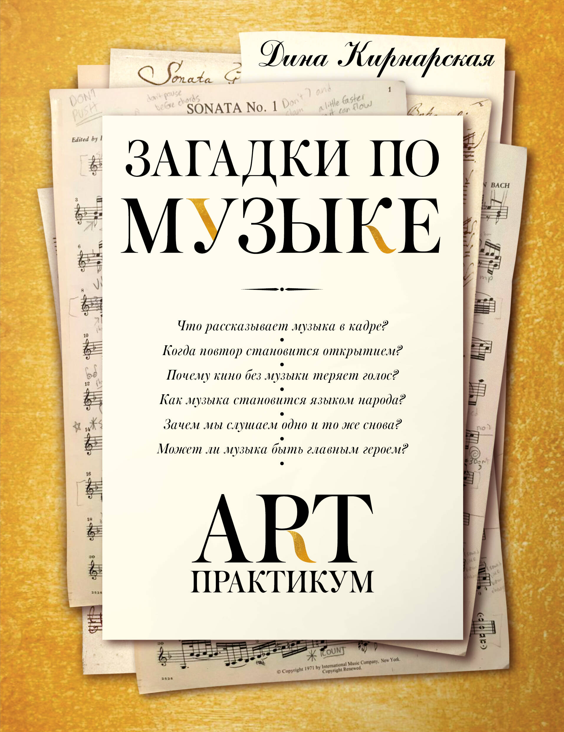 Mįslės apie muziką: meno praktika