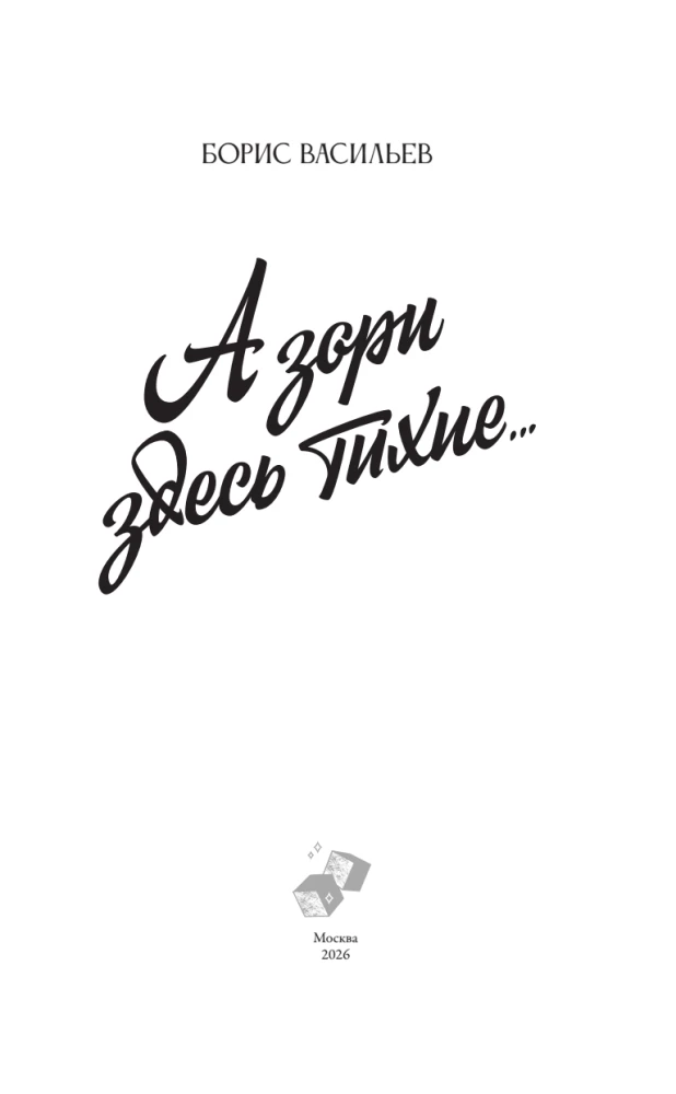 The dawns here are quiet...